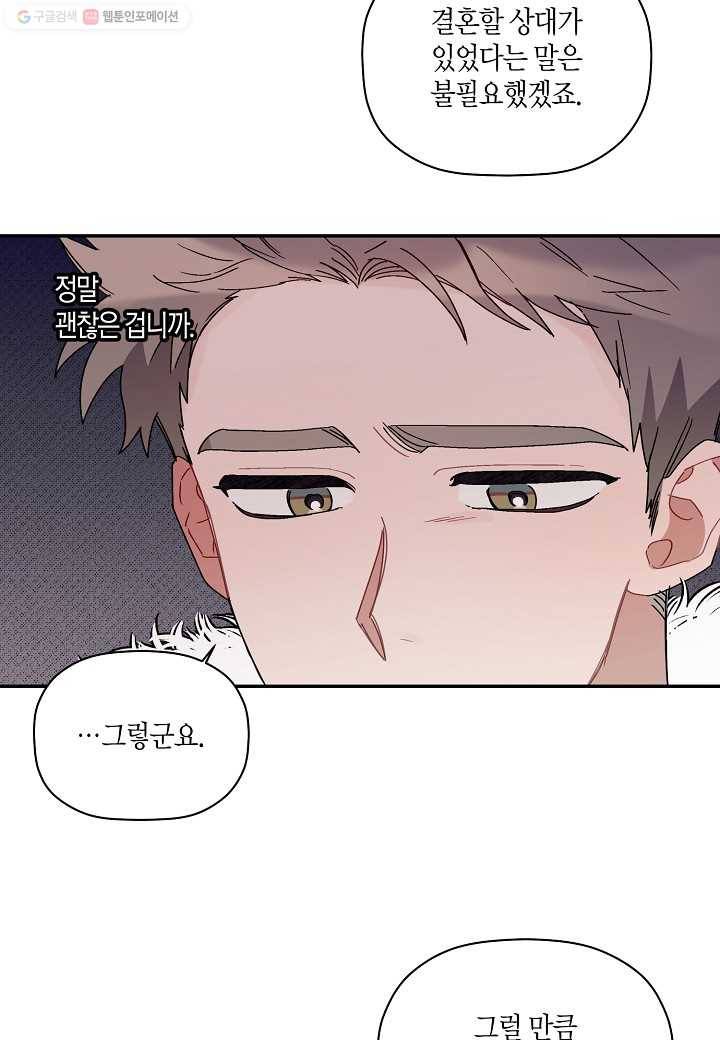 꽃을 주면, 나를 줄게 30화 10