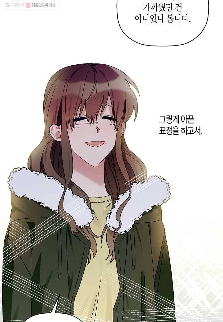 꽃을 주면, 나를 줄게 30화 11