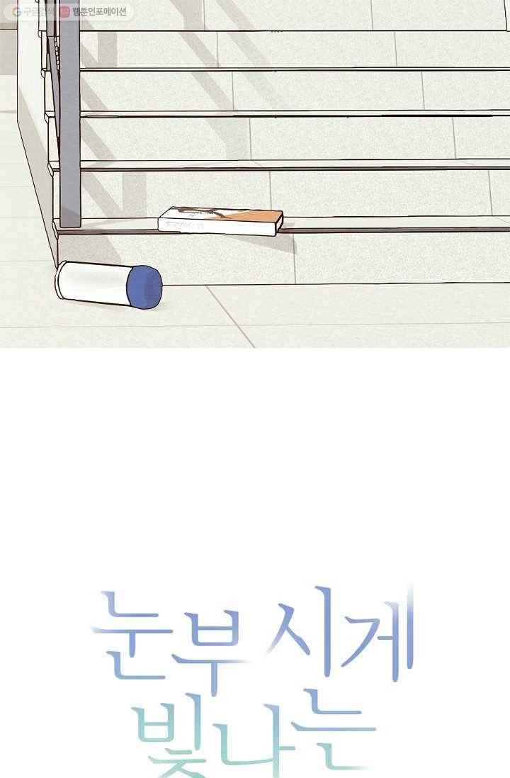 눈부시게 빛나는 54화 7