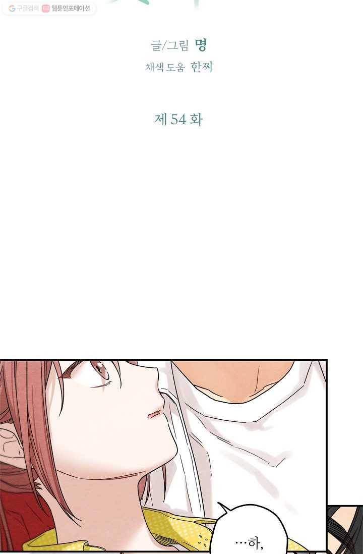 눈부시게 빛나는 54화 8