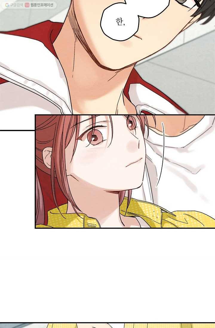 눈부시게 빛나는 54화 9