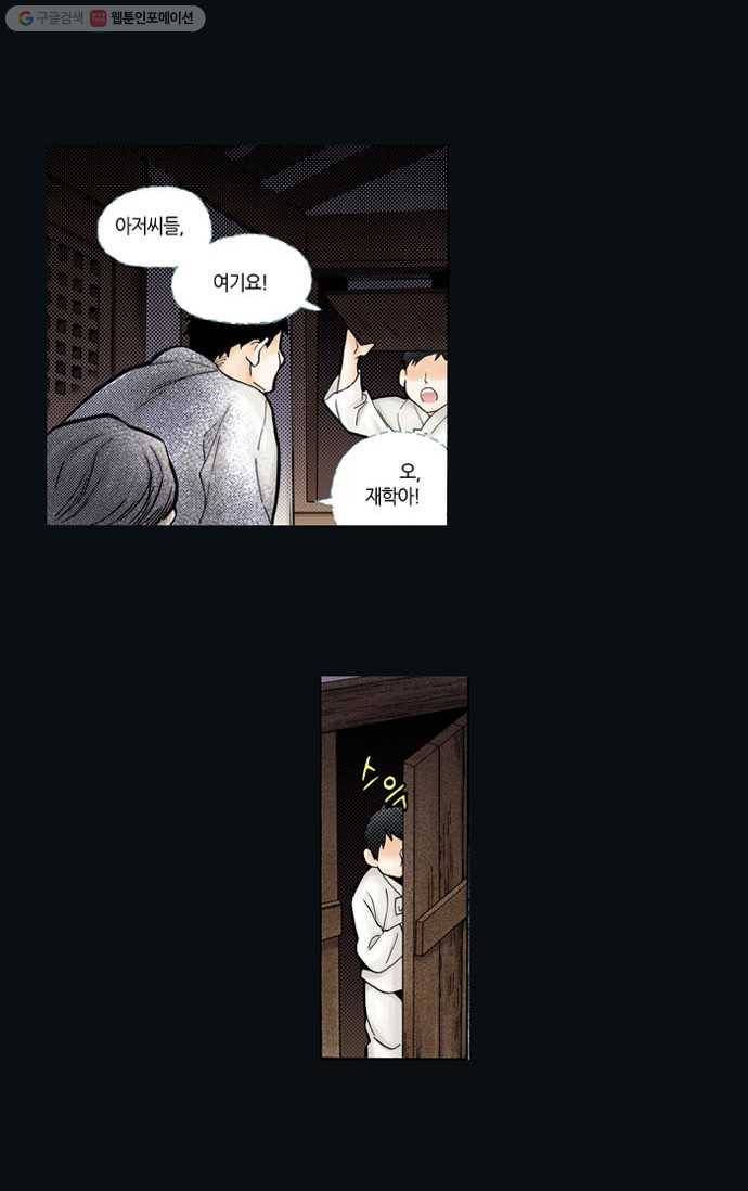 복원가의 집[올컬러] 5화-의뢰3(상) 4