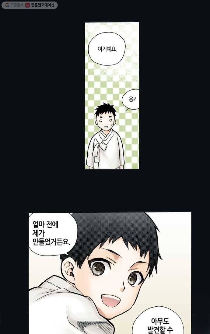 복원가의 집[올컬러] 5화-의뢰3(상) 6