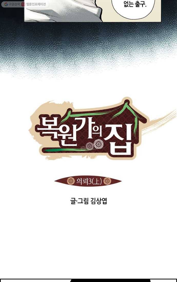 복원가의 집[올컬러] 5화-의뢰3(상) 7