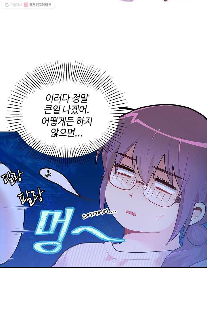 여신의 취향 19화 2