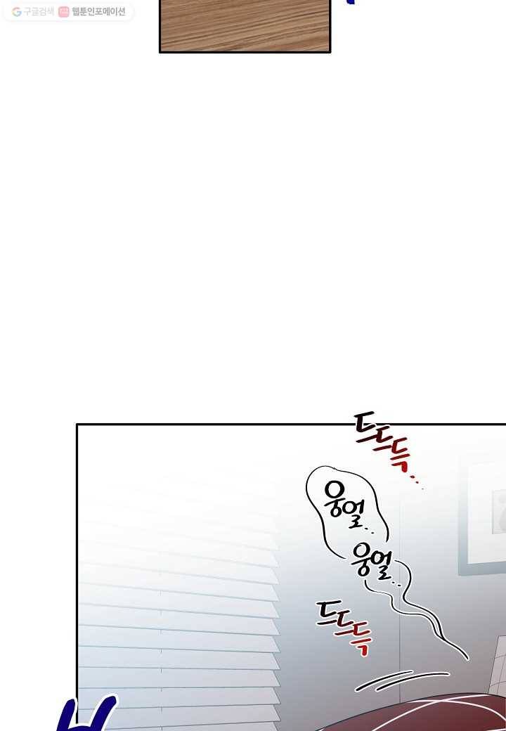 꽃을 주면, 나를 줄게 39화 2