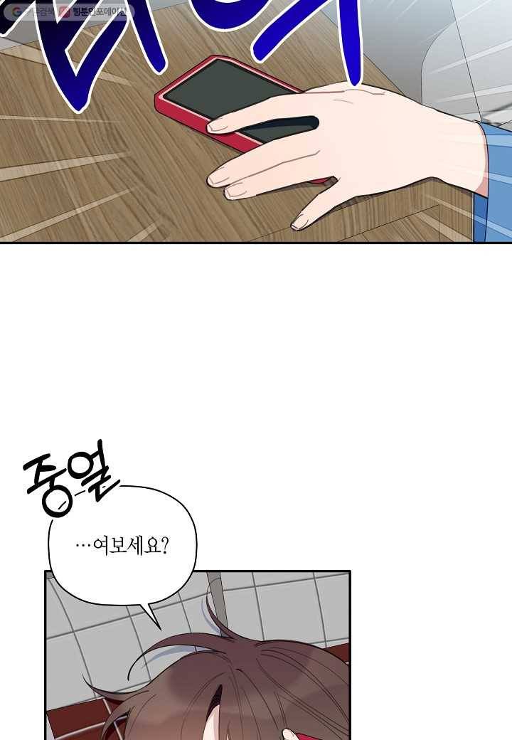 꽃을 주면, 나를 줄게 39화 4