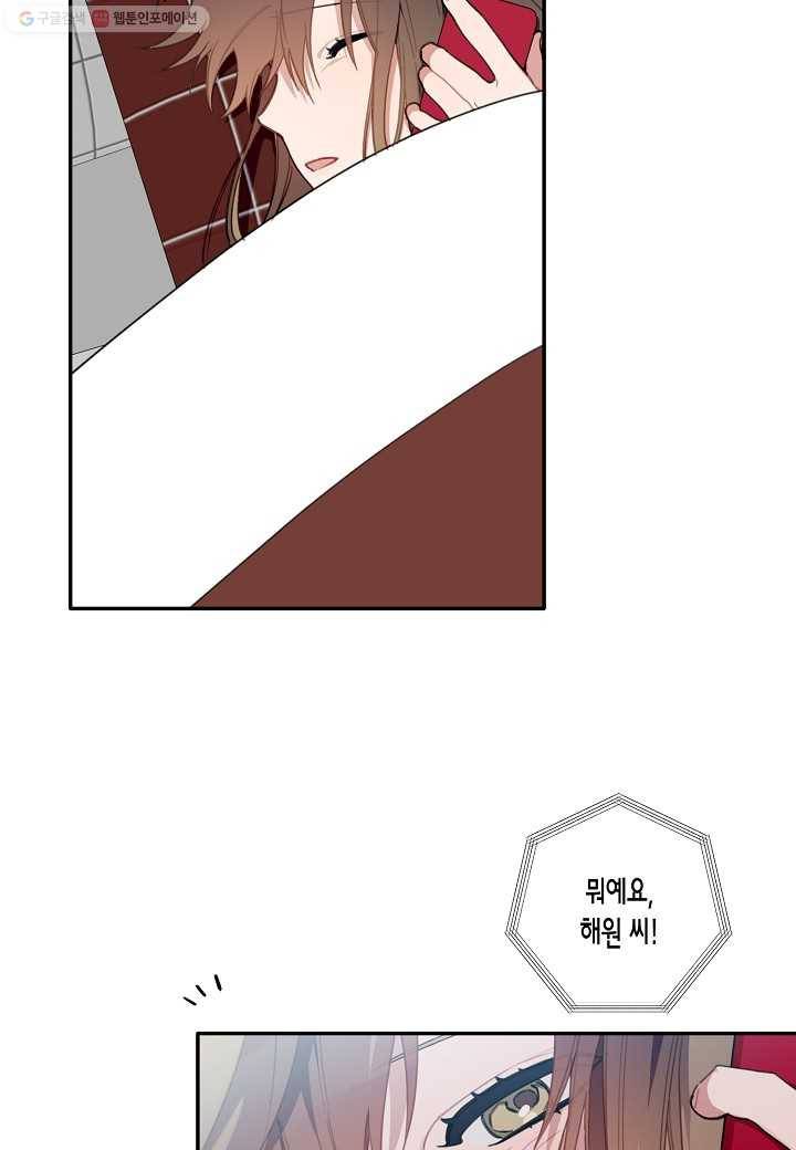 꽃을 주면, 나를 줄게 39화 5