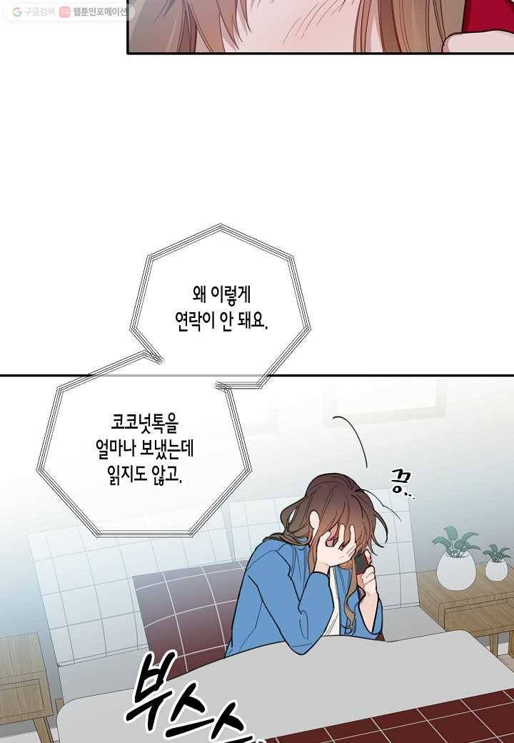 꽃을 주면, 나를 줄게 39화 6