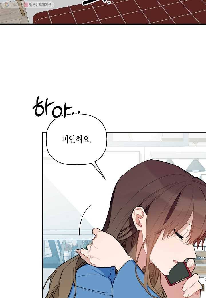 꽃을 주면, 나를 줄게 39화 7