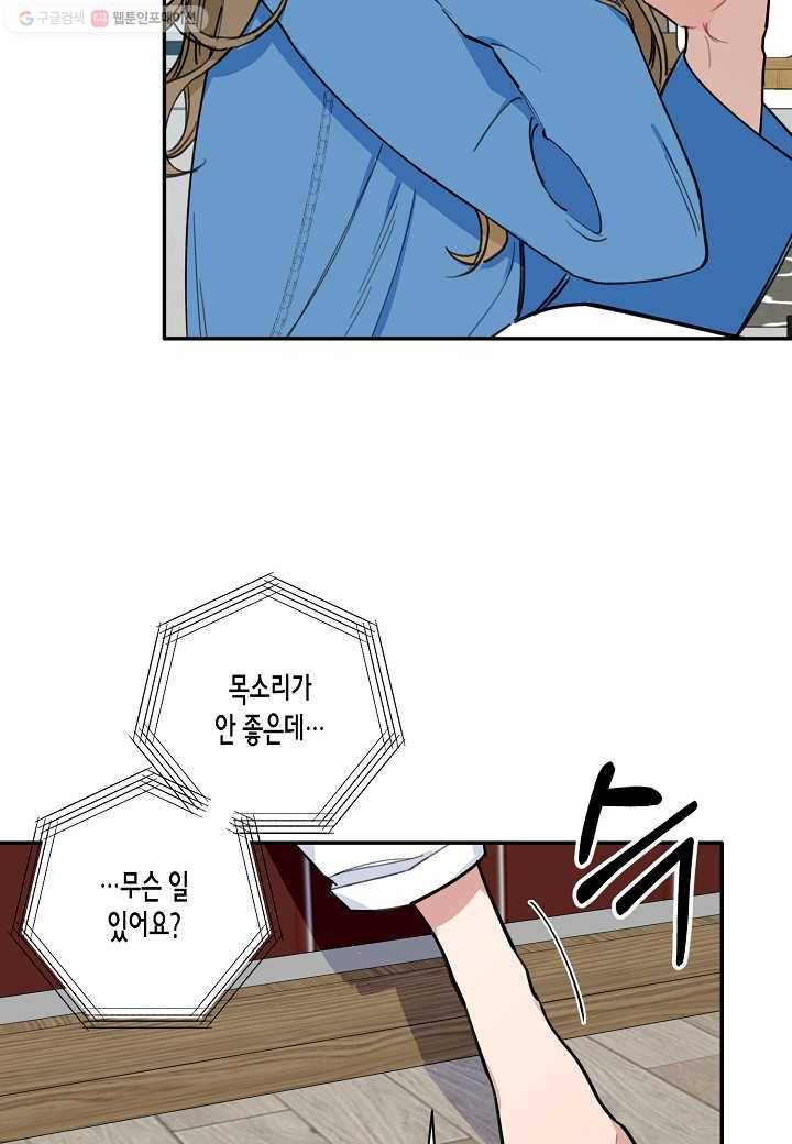 꽃을 주면, 나를 줄게 39화 8