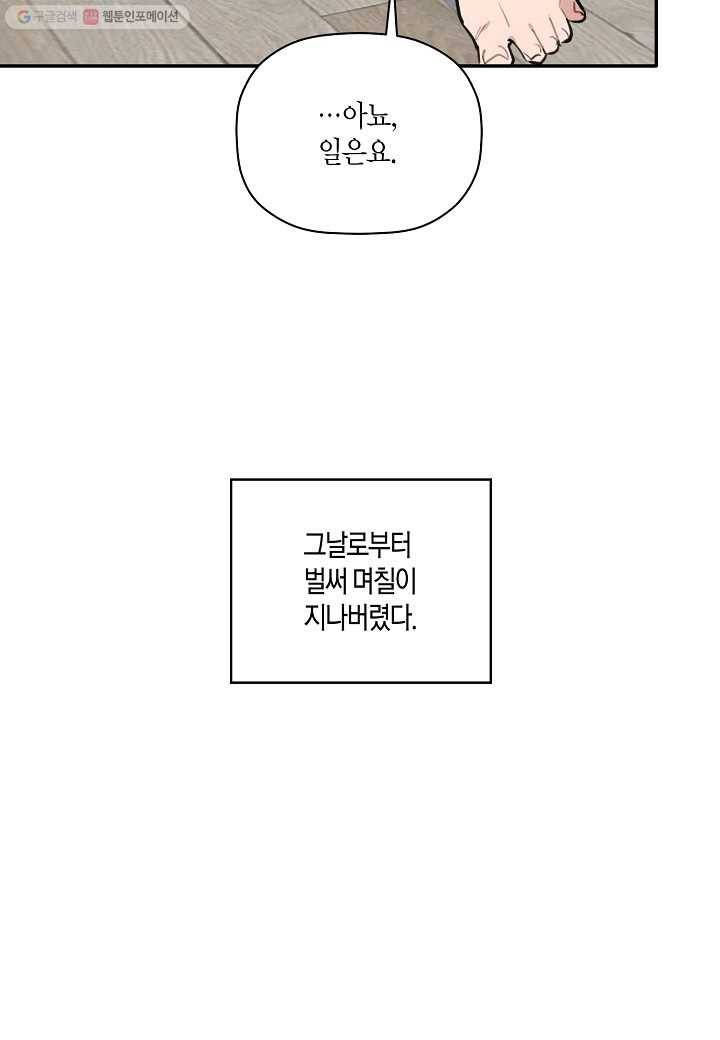 꽃을 주면, 나를 줄게 39화 9
