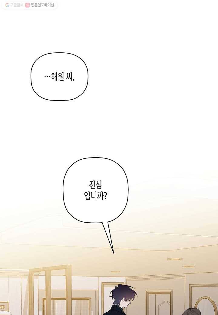 꽃을 주면, 나를 줄게 39화 11