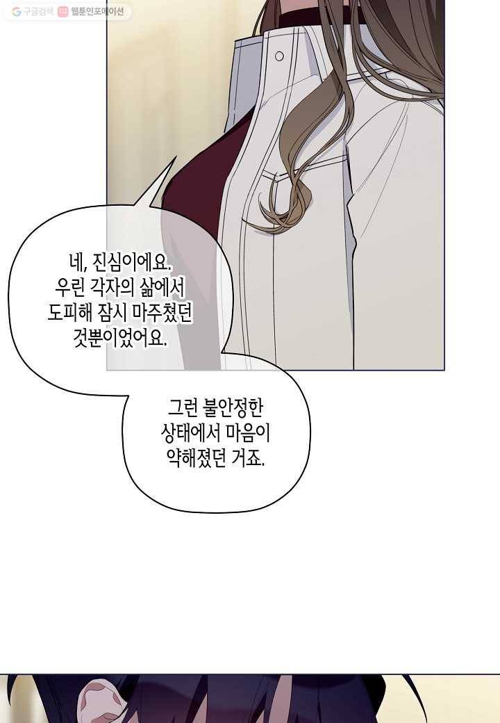 꽃을 주면, 나를 줄게 39화 13