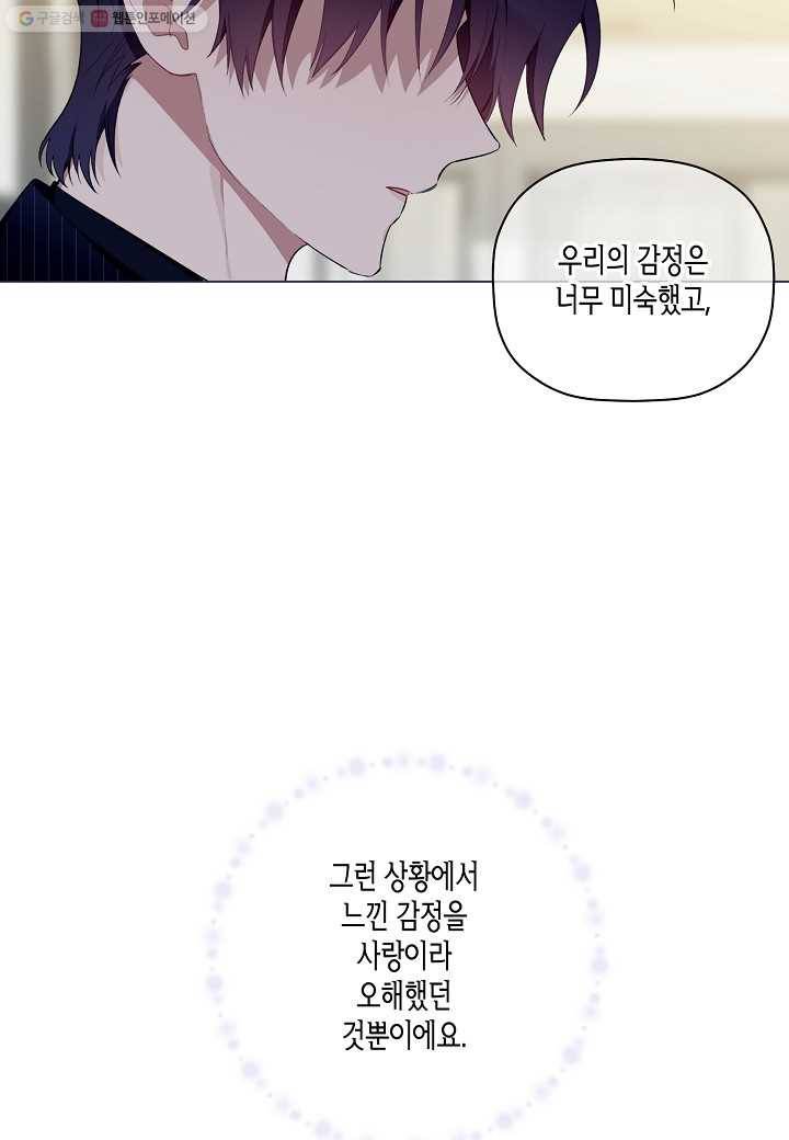 꽃을 주면, 나를 줄게 39화 14