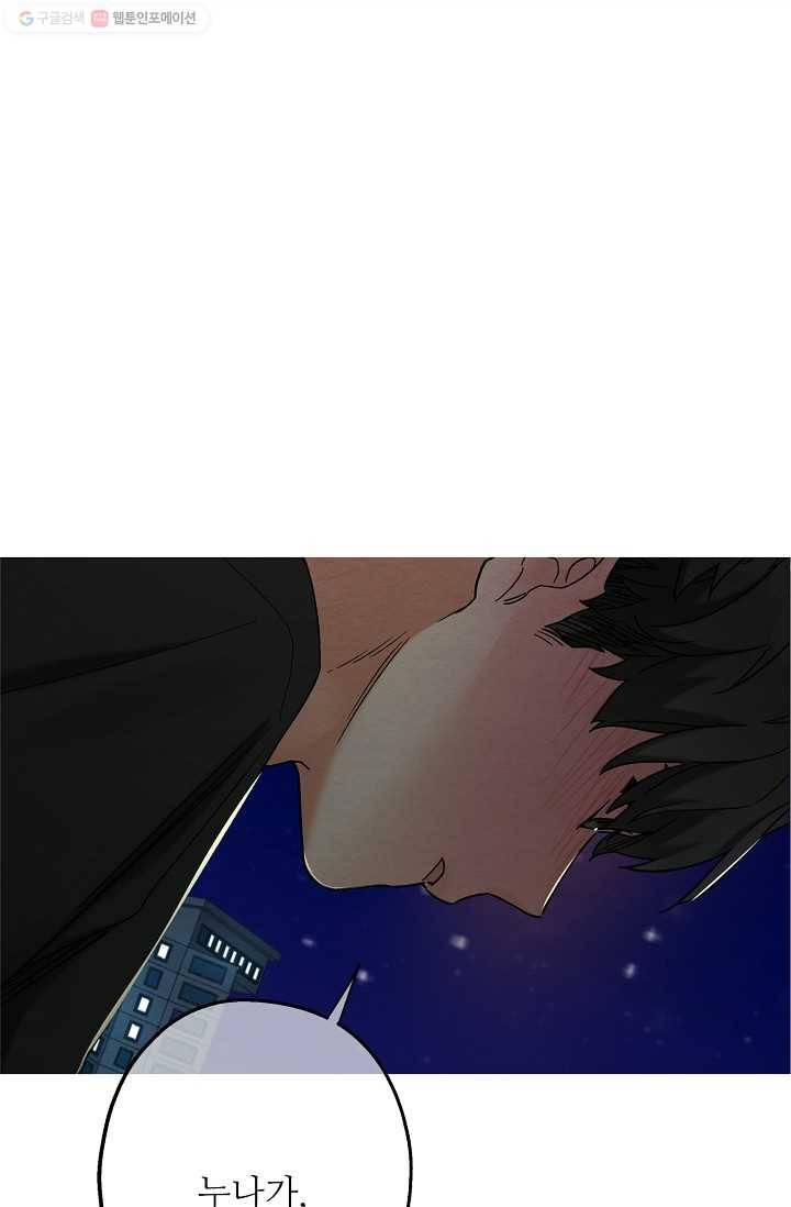눈부시게 빛나는 64화 1