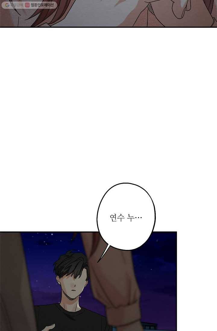눈부시게 빛나는 64화 12