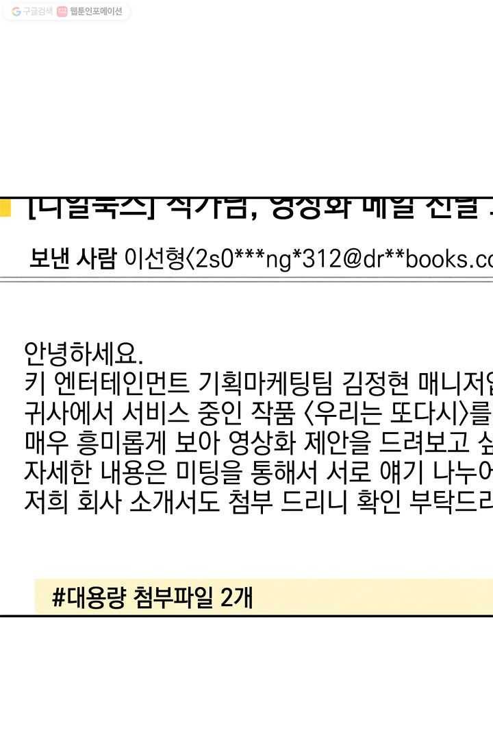눈부시게 빛나는 66화 4