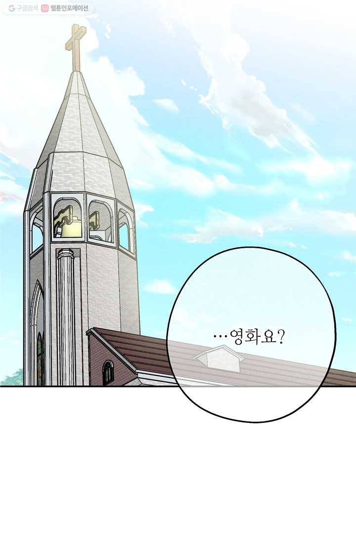 눈부시게 빛나는 66화 7