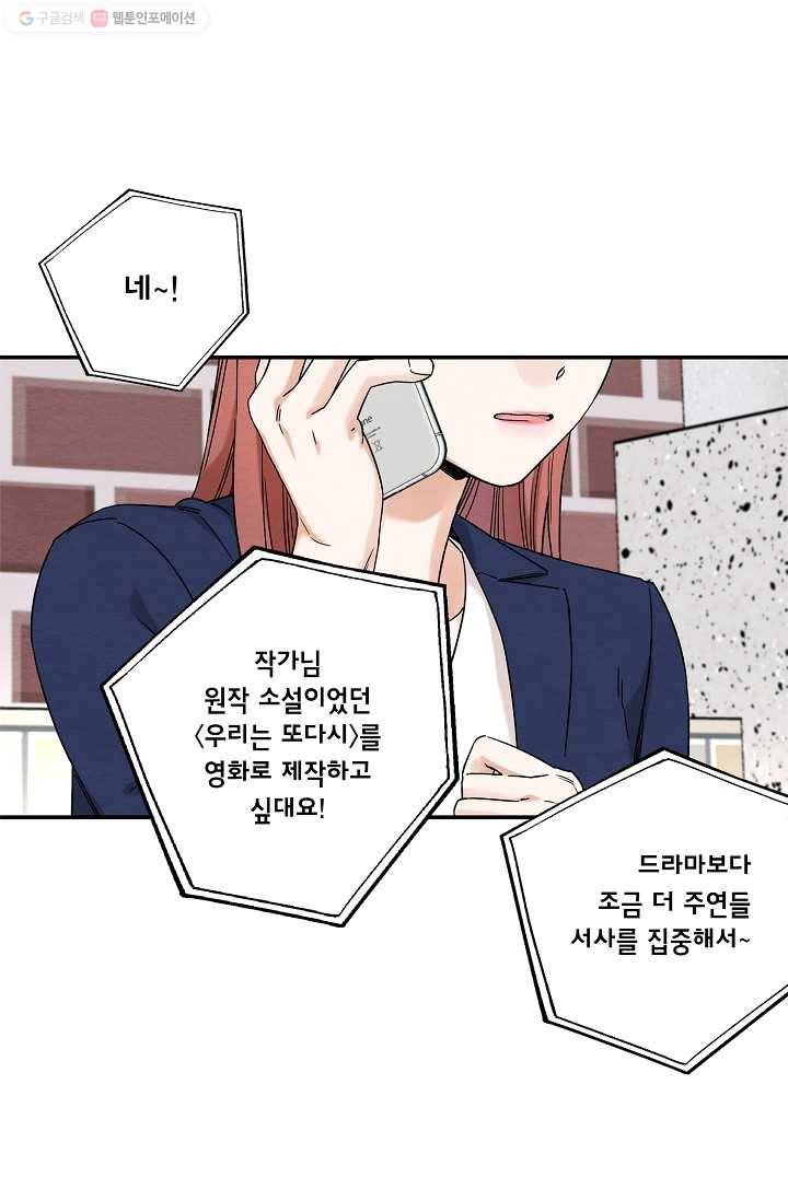 눈부시게 빛나는 66화 8