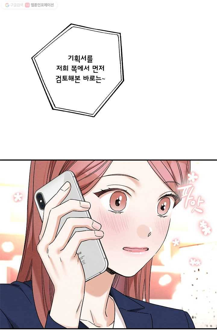 눈부시게 빛나는 66화 9