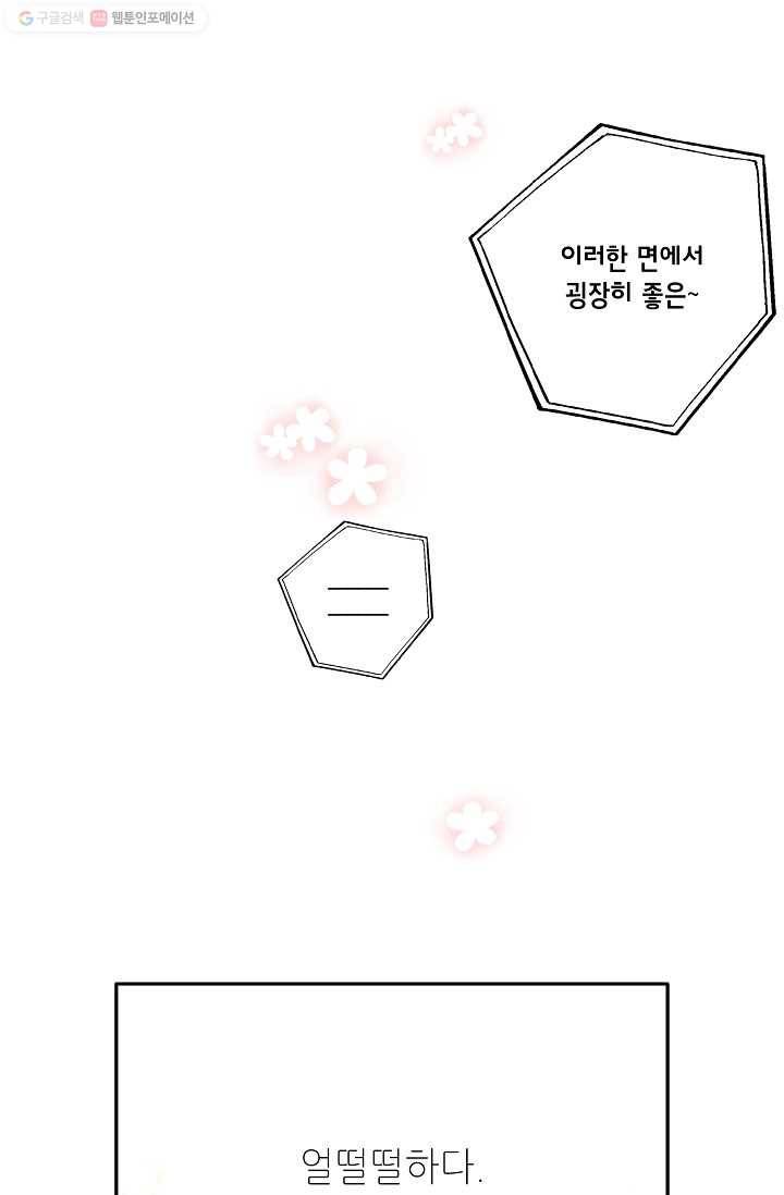 눈부시게 빛나는 66화 10