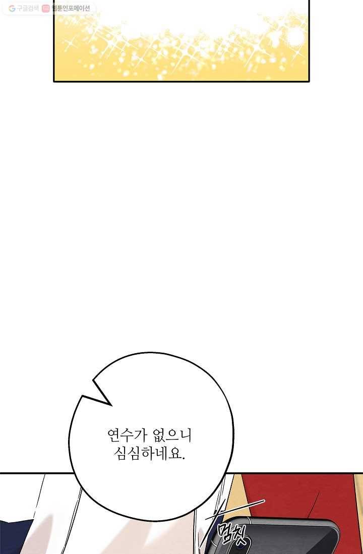 눈부시게 빛나는 66화 11