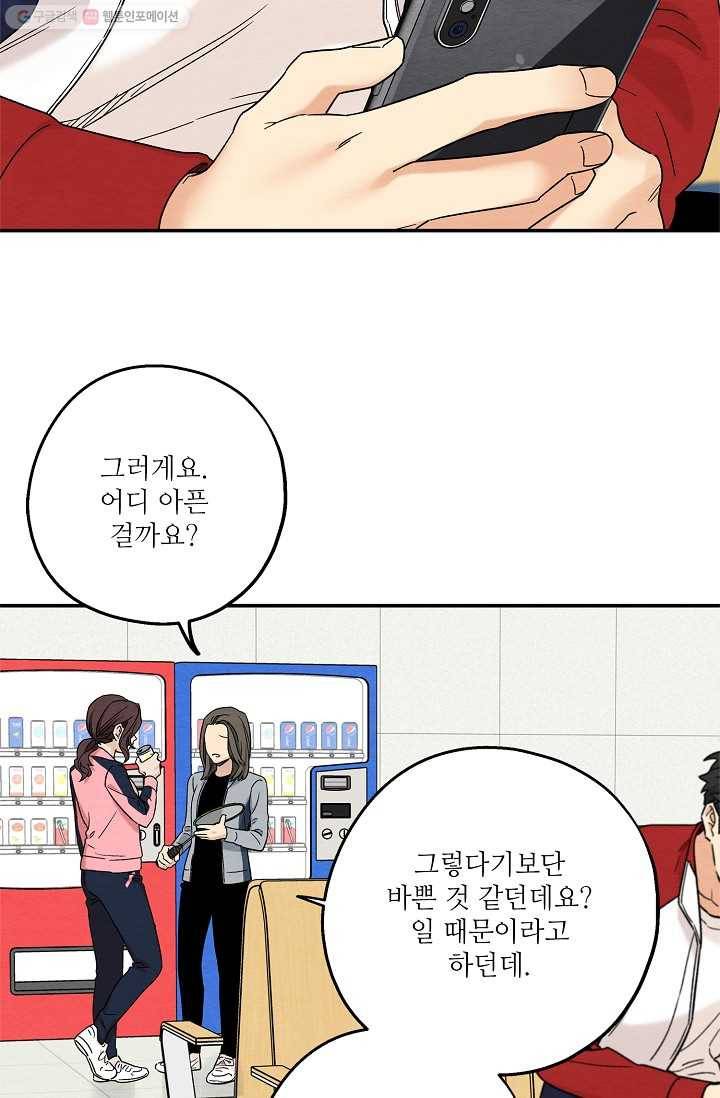 눈부시게 빛나는 66화 12