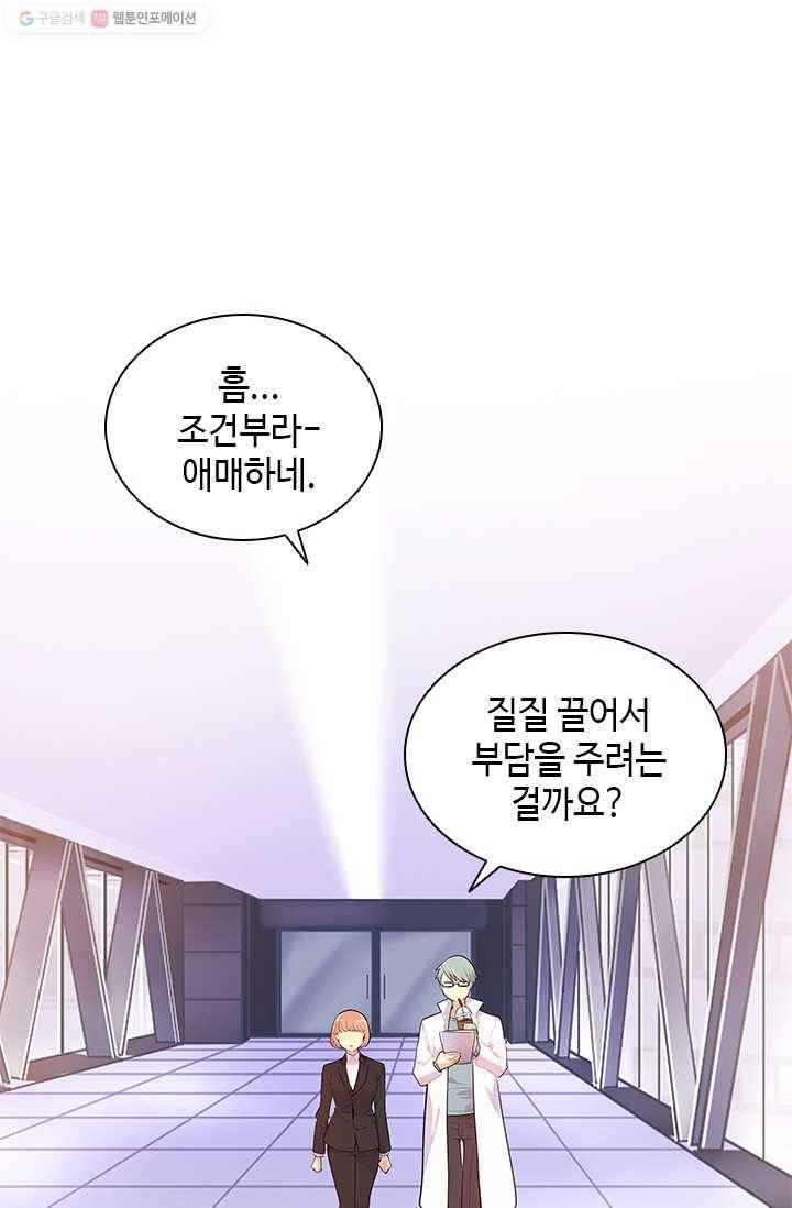 여신의 취향 26화 1