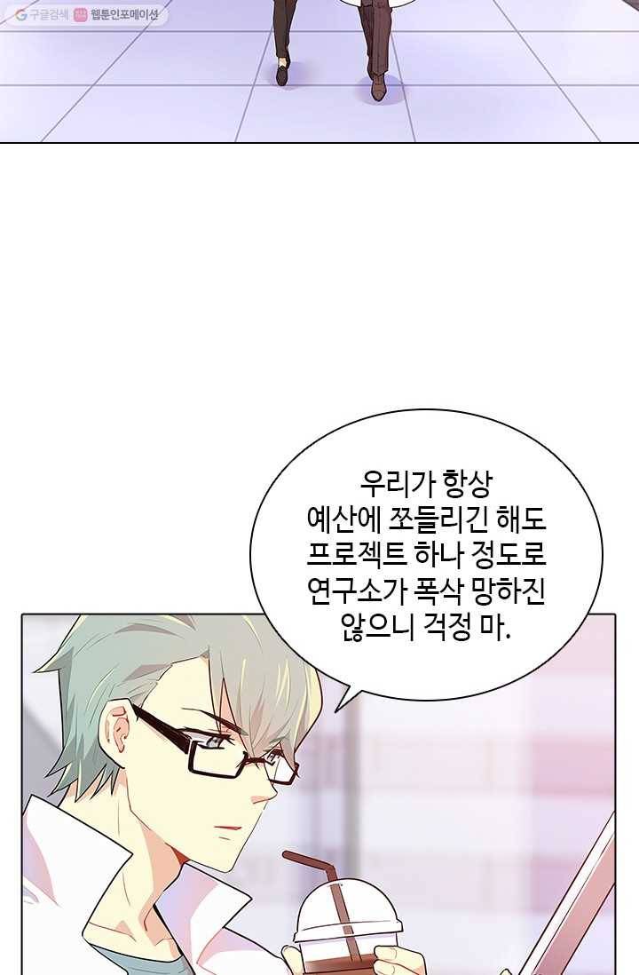 여신의 취향 26화 2