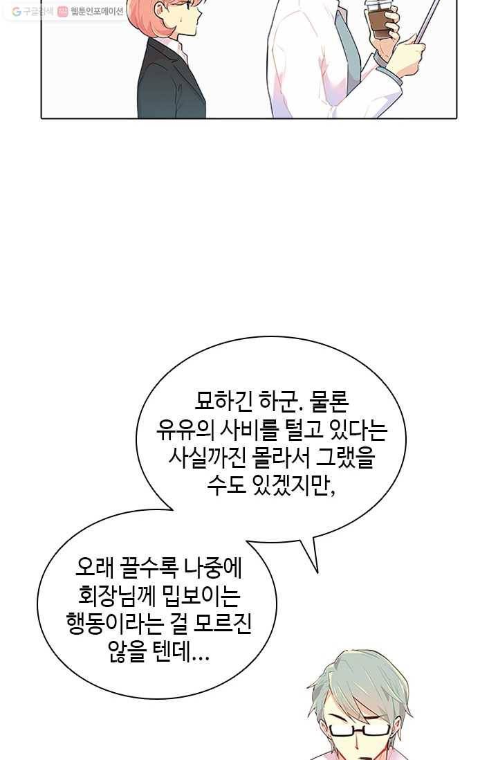 여신의 취향 26화 4