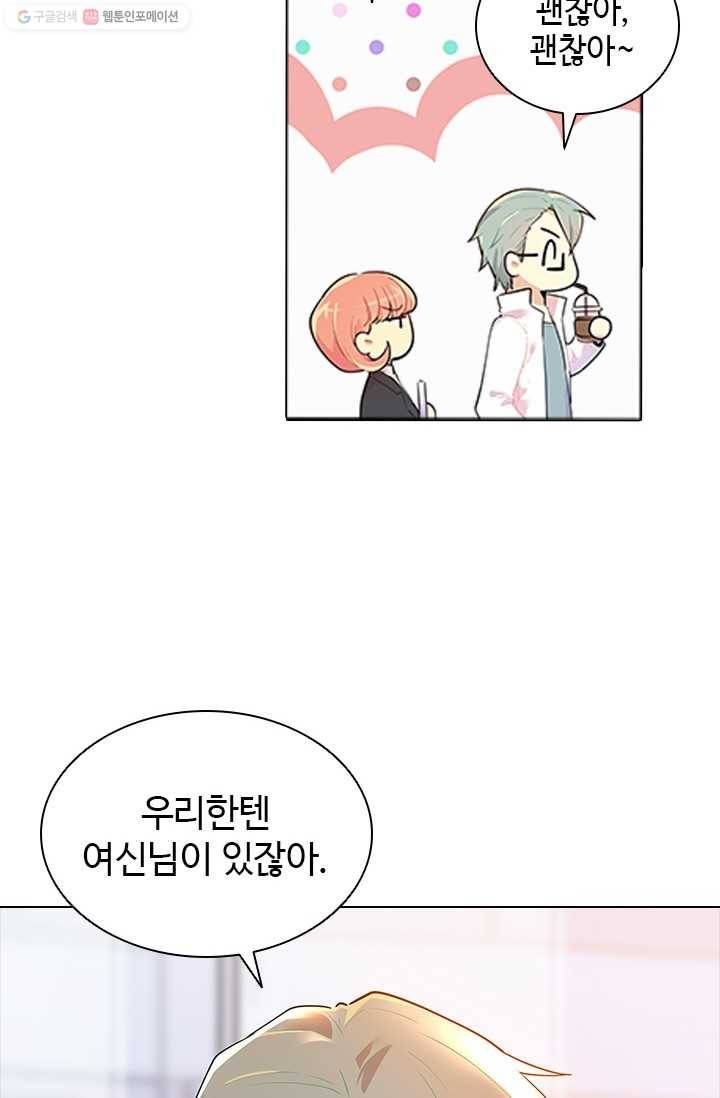 여신의 취향 26화 7