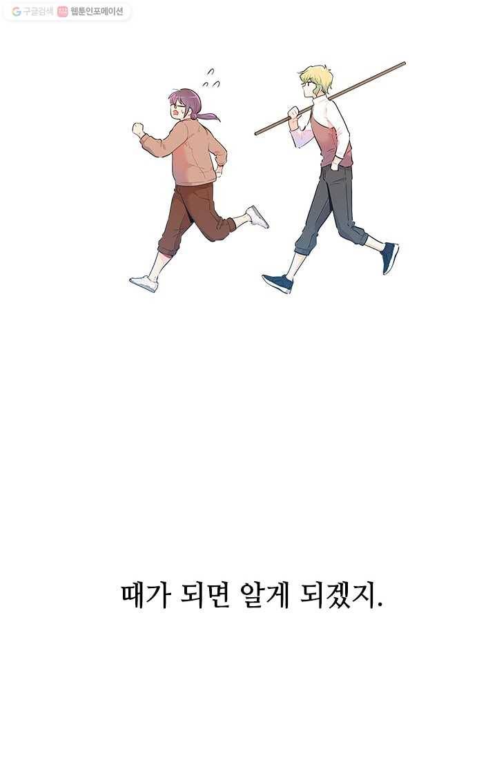 여신의 취향 26화 14