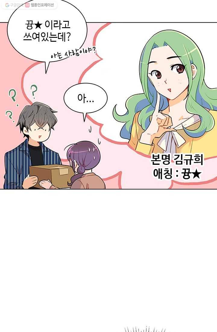 여신의 취향 26화 18