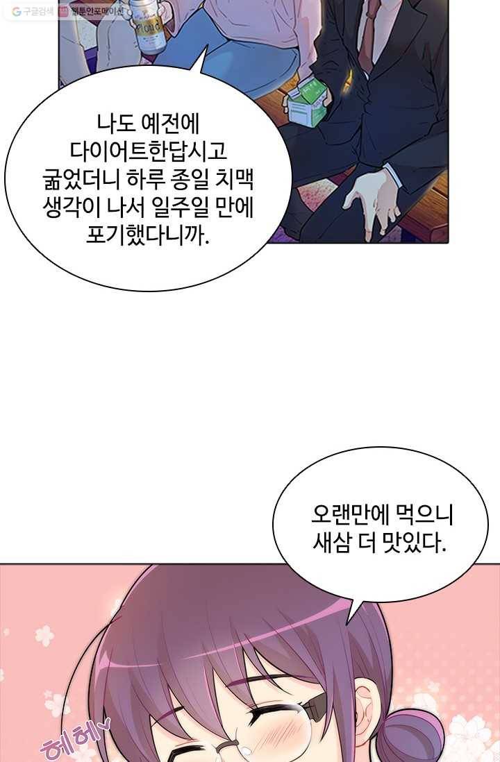 여신의 취향 28화 7