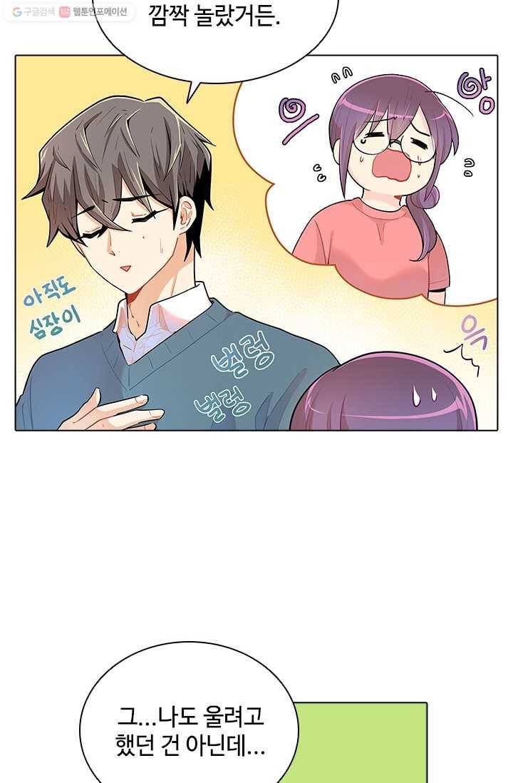 여신의 취향 28화 10