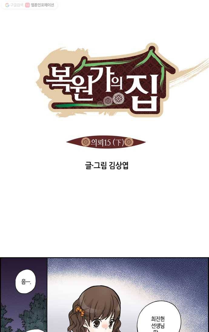 복원가의 집[올컬러] 30화-의뢰15(하) 1