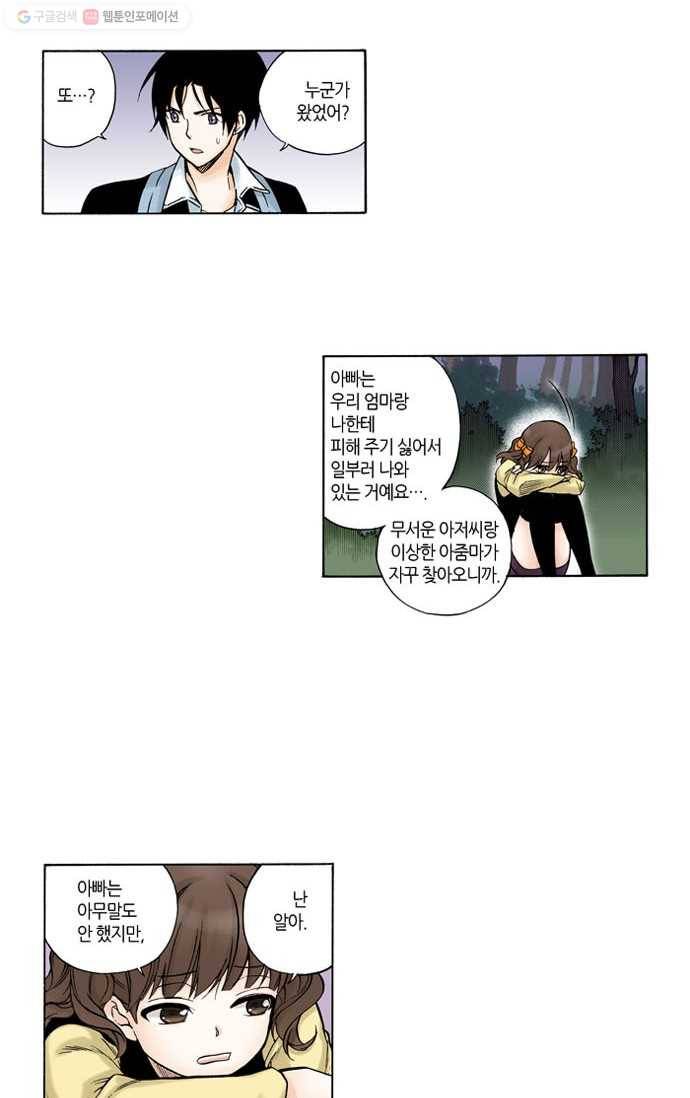 복원가의 집[올컬러] 30화-의뢰15(하) 3