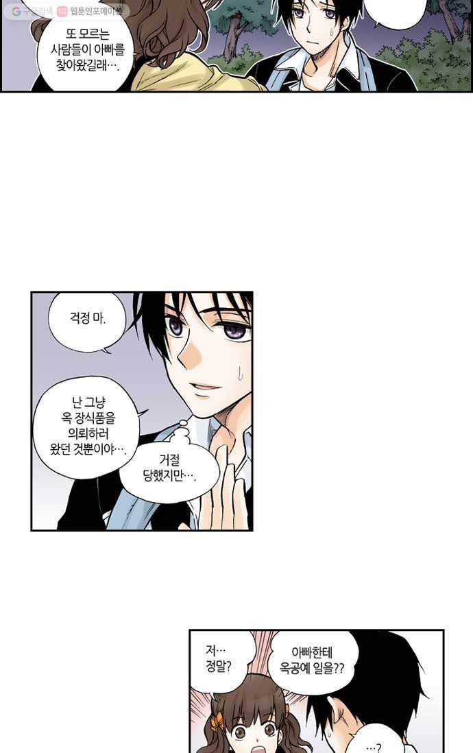 복원가의 집[올컬러] 30화-의뢰15(하) 5