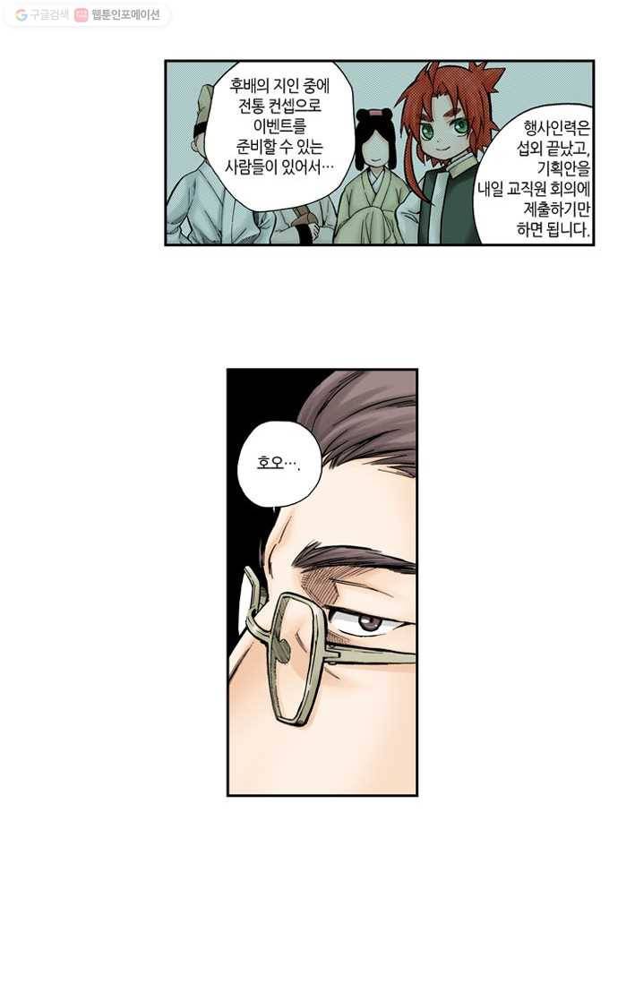 복원가의 집[올컬러] 35화-의뢰18(상) 4