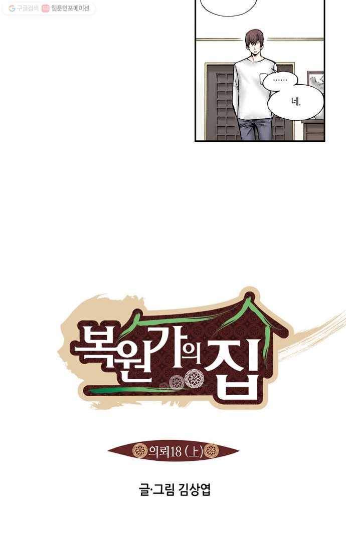 복원가의 집[올컬러] 35화-의뢰18(상) 6