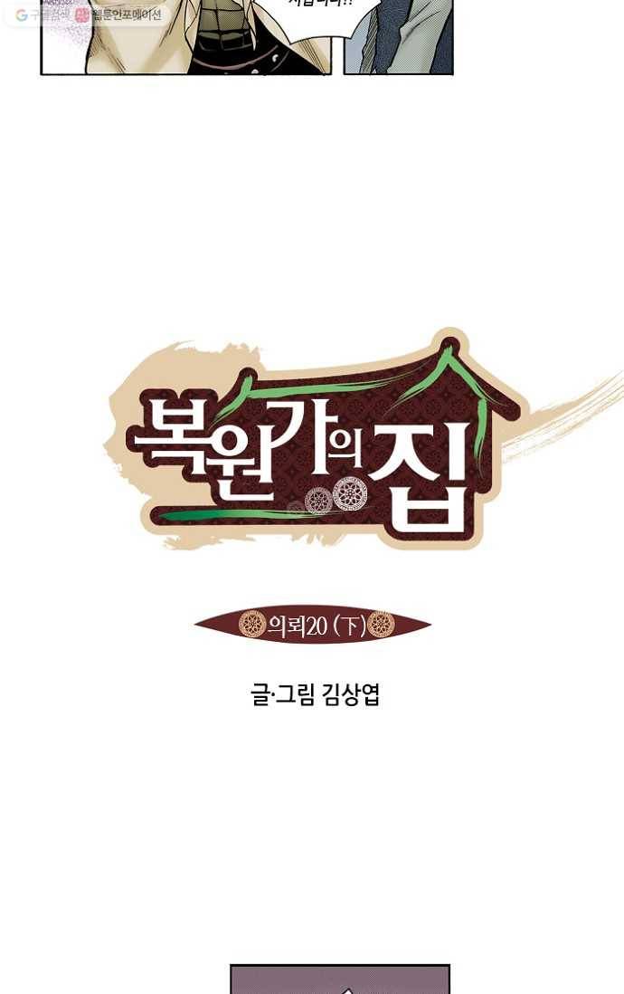 복원가의 집[올컬러] 40화-의뢰20(하) 3