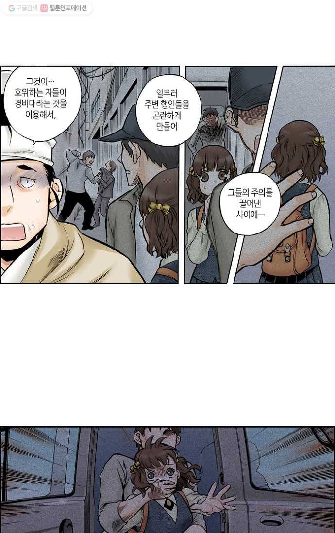 복원가의 집[올컬러] 40화-의뢰20(하) 5