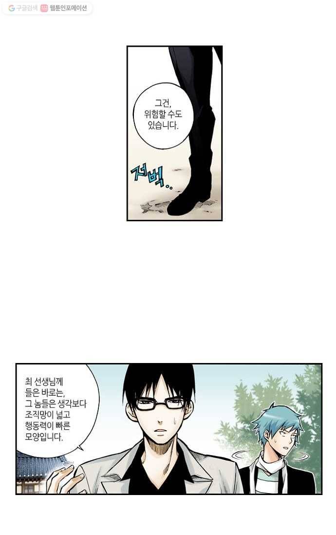 복원가의 집[올컬러] 40화-의뢰20(하) 9