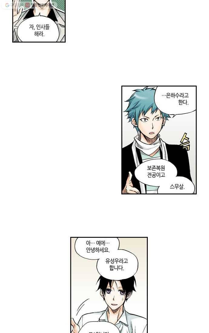 복원가의 집[올컬러] 40화-의뢰20(하) 32