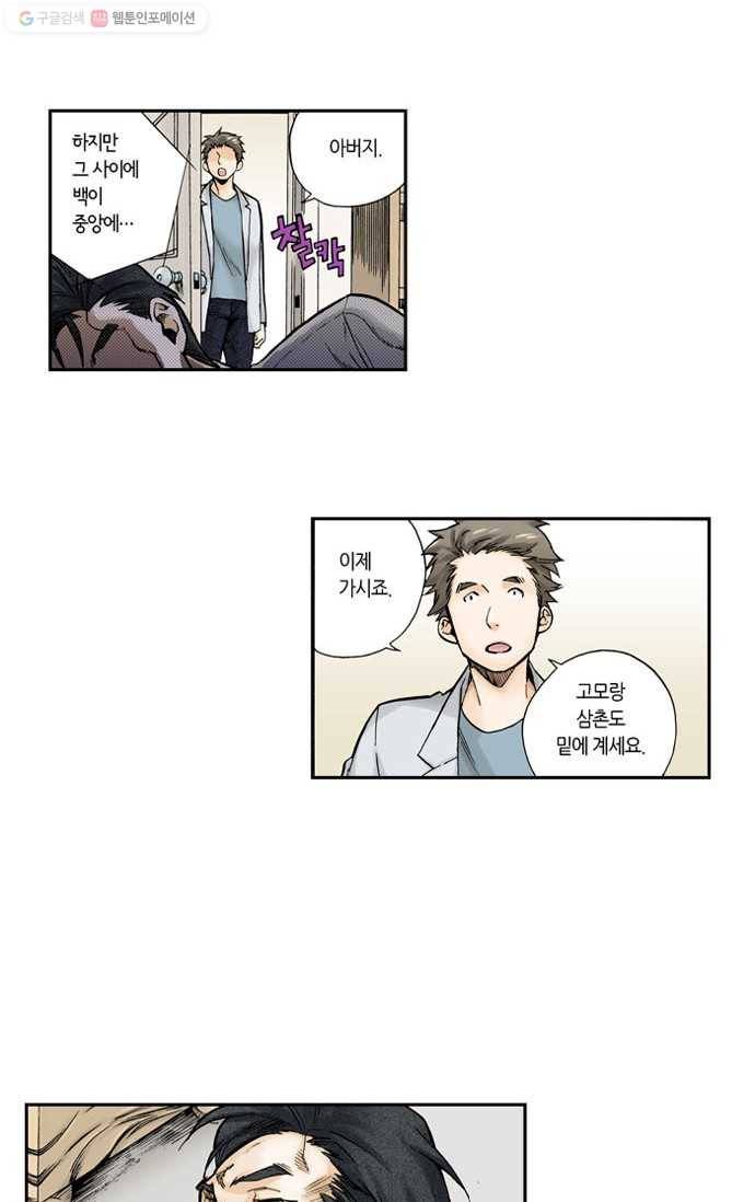 복원가의 집[올컬러] 45화-의뢰23(상) 2