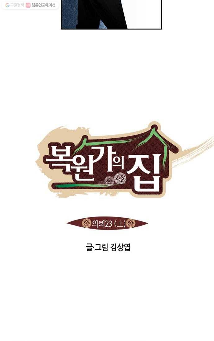 복원가의 집[올컬러] 45화-의뢰23(상) 5