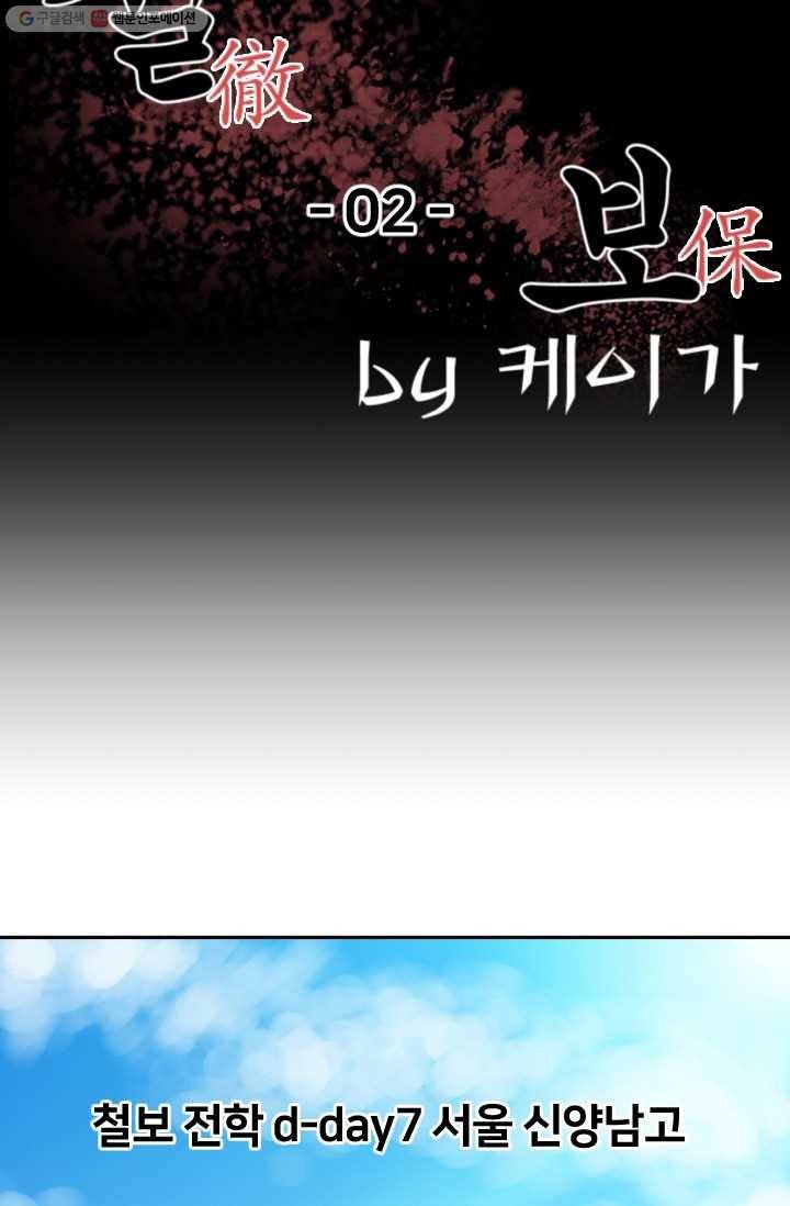 철보： [빌런] 2화 4
