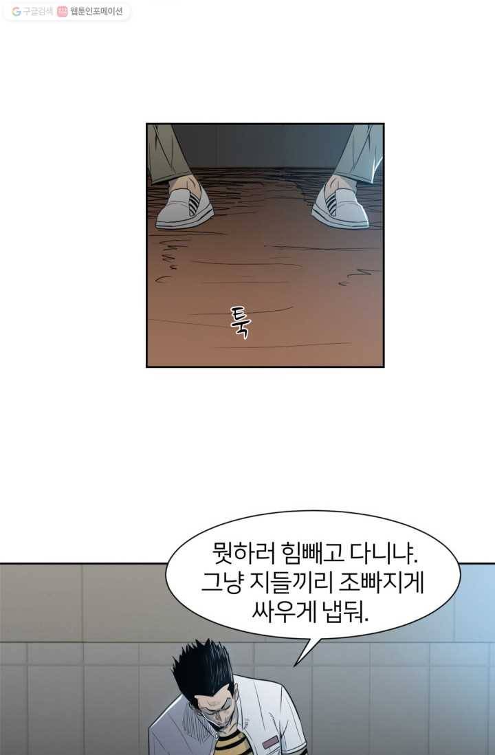 철보： [빌런] 2화 9