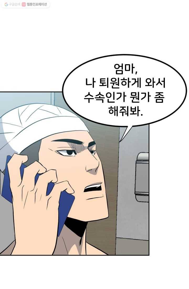 철보： [빌런] 11화 1